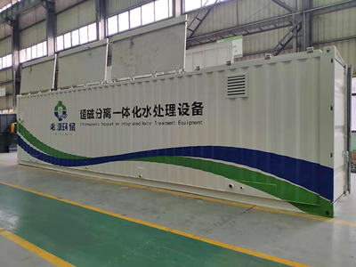 超磁分離撬裝式一體化水處理設備