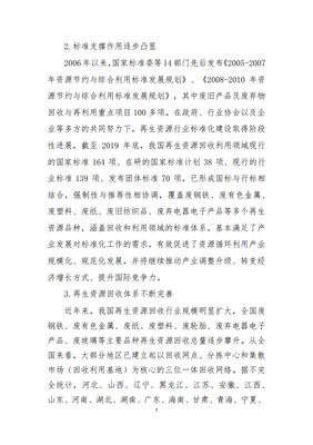 《中國(guó)再生資源回收行業(yè)發(fā)展報(bào)告（2020）》解讀 邁向綠色轉(zhuǎn)型的再生資源綜合利用之路